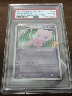 【PSA10】ミュウex プロモ 25th PSA10 ＋1パック