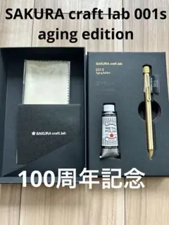 サクラクラフトラボ 001S サクラクレパス創業100周年記念