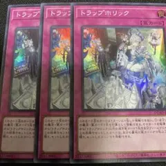 遊戯王　トラップホリック　スーパー 3枚