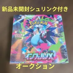 2026年最新】インフェルノx ボックス 未開封の人気アイテム - メルカリ