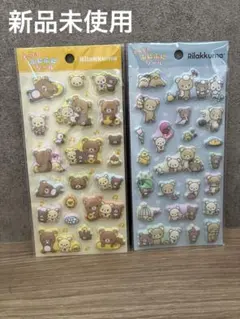 新品未使用　リラックマ もっとふにふにシール２種セット