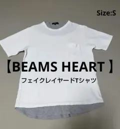 【BEAMS HEART】フェイクレイヤードTシャツ ホワイト✕グレー Sサイズ