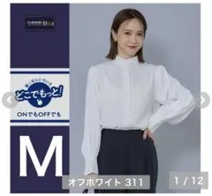 【匿名配送】しまむら　田中里奈　♡mysa♡ ブラウス　シャツ　ホワイト　Ｍ