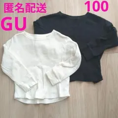 GU　ワッフル素材　長袖　カットソー　ロンＴ　2枚セット