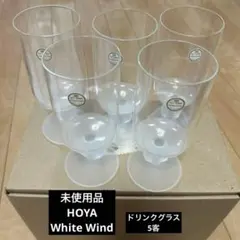 m*e様 HOYA 千趣会　White Wind ガラス　ドリンクグラス　5客