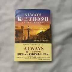 2025年最新】三丁目の夕日の人気アイテム - メルカリ