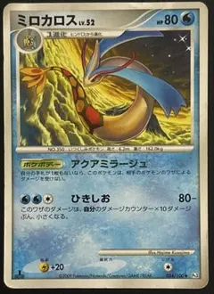 ミロカロス　Lv.52 色違い　フロンティアの鼓動