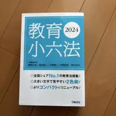 2026年最新】教育小六法の人気アイテム - メルカリ