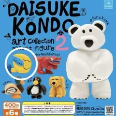 DAISUKE KONDO ガチャガチャ2 ツキ