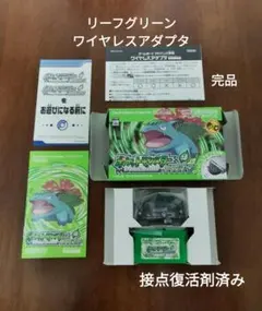 ポケットモンスター リーフグリーン ゲームボーイアドバンス 完品