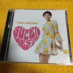 岡崎友紀　スーパー・ベスト