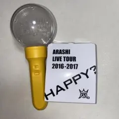 嵐 ペンライト 2016-2017 Are you HAPPY？