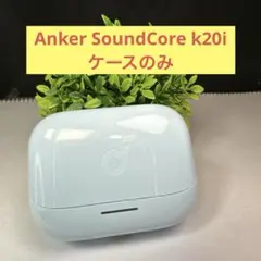 Anker SoundCore k20i ブルー　充電ケースのみ