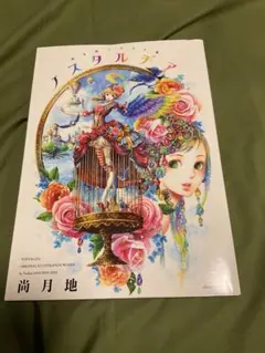 2026年最新】尚月地の人気アイテム - メルカリ