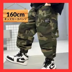 160cm 迷彩柄 カーゴパンツ キッズ ジュニア 男女兼用 ダンスアウトドア