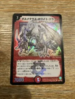 2026年最新】ボルメテウスホワイトドラゴン 初期の人気アイテム - メルカリ