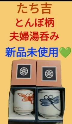 H*n様 限定完売品 新品未使用 スーパーマリオ たち吉 丸文ボウル 茶碗
