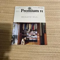 &Premium 11 2026年11月号 あの人のクローゼット