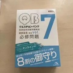 クエスチョン・バンクCBT最新復元問題 2019 vol.1-5 - メルカリ