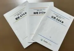 2024年度 グノーブル社会　地理歴史公民3セットのサムネイル