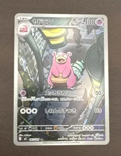 ポケモンカード ヤドラン トサキント AR - メルカリ
