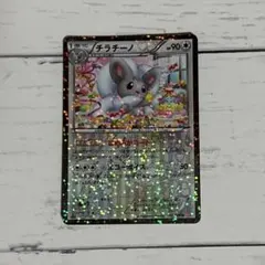 チラチーノ U BW コンセプトパック「シャイニーコレクション」 キラ 019…