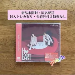 King & Prince キンプリ HEART 通常盤 封入特典有り