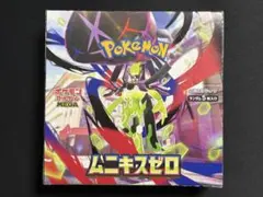 ムニキスゼロ シュリンクなし未開封