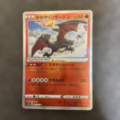 2026年最新】ポケモンカード かがやくリザードン 015/172の人気