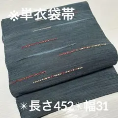 単衣袋帯 ダークブルー 織柄 紬 正絹YO-393