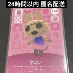 amiibo アミーボカード あつ森 amibo やよい