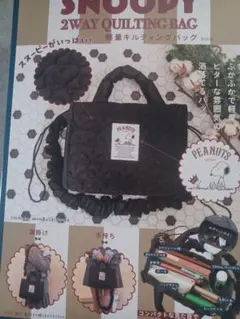 SNOOPY2WAYキルティングバック