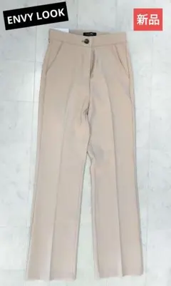 ENVY LOOK　新品タグ付き　スラックス　S　ベージュ