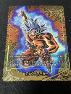 エナジーマーカー 2nd anniversary 孫悟空 身勝手 パラレル