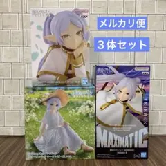 葬送のフリーレン フリーレン フィギュア ３体セット