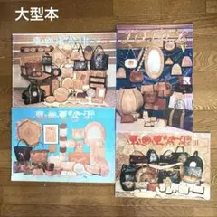 アメリカンカービングデザイン LEATHERCRAFT レザークラフトデザイン集