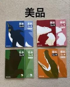 予習シリーズ　5年生 下