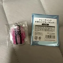 Kis-My-Ft2 衣装ルックキーホルダー 宮田俊哉
