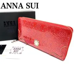 【極美品】ANNA SUI 財布 ルーミー エナメル 赤 ラウンドファスナ 花柄