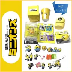 【プライズ】ミニオンズ まとめ売り 21点セット(新品&中古)追加あり！