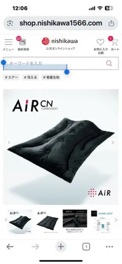 新品未使用「西川」エアーCNコンフォーター合繊掛ふとん定価66,000円送料無料