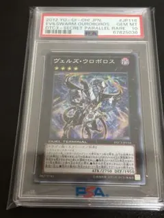 即発送　【PSA10】ヴェルズ・ウロボロス DTC 遊戯王 即発送 【PSA10】ヴェルズ・ウロボロス DTC 遊戯王 - メルカリ