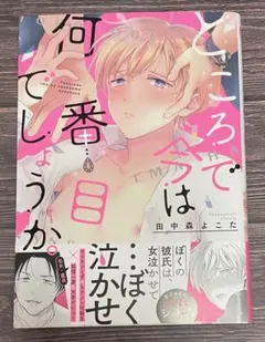 ところで今は何番目でしょうか。/田中森よこた