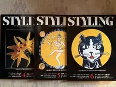 雑誌「ＳＴＹＬＩＮＧ」1988年刊行 ＮＯ14.15.16.号三冊セット
