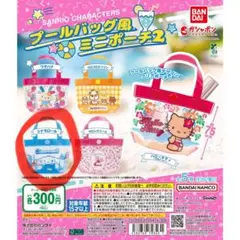 サンリオ プールバッグ風ミニポーチ2 シナモロール