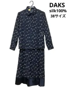 【美品】DAKS セットアップ　シルク100%　サイズ38
