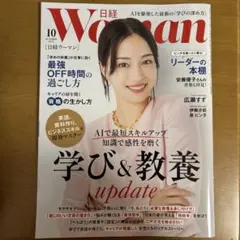 日経Woman 10月号