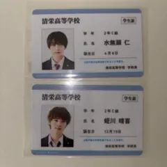 岩瀬洋志 タカラのびいどろ 学生証 志賀宝 岩瀬洋志 タカラのびいどろ 志賀宝 学生証風カード - メルカリ