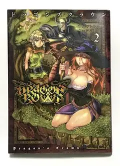 ドラゴンズクラウン = Dragon's Crown 2
