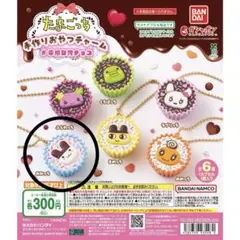 たまごっち手作りおやつチャーム #平成女児チョコ　みみっち